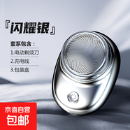 便攜式剃須刀 電動(dòng)剃須刀刮胡刀 type-c快充 多彩烤漆 超高顏值 超長(cháng)續航情人節禮物 閃耀銀