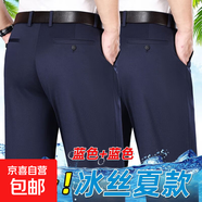 【舒適抗皺】男士西褲彈力中老年休閑高腰深襠寬松直筒爸爸裝褲子 彈力夏季薄款（寶藍+寶藍） 34 【腰圍2尺7】