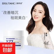 碧素堂美白祛斑霜面霜保濕補水抗皺緊致淡斑修復護膚品 3盒