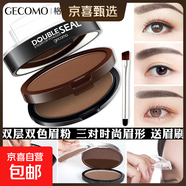 雙層雙色懶人印章眉粉防水防汗不易暈染初學(xué)者畫(huà)眉 01#（深灰色+淺褐色）