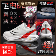 5C全掌碳板跑步鞋超輕便兒童運動(dòng)跑鞋男款減震小學(xué)生8pro 標準白配全掌ZOOM氣墊 33 碼