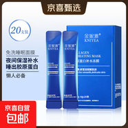 懶人免洗面膜補水保濕曬后修護滋養肌膚睡眠免洗面膜男女通用 膠原蛋白補水凍膜 4ml 4mlx5片試用裝