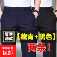 【冰絲抗皺】夏季冰絲薄款褲男士職業(yè)商務(wù)工裝褲子正裝直筒西裝褲 黑色+藏青色 薄款 【冰絲】?jì)蓷l裝 35 尺碼偏小【建議155-165斤】