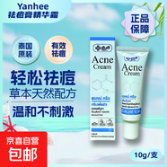 泰國祛痘膏山竹修復祛青春痘坑粉刺閉口祛痘膏祛痘霜祛粉刺去黑頭 Yanhee祛痘膏瓶裝10ml*1