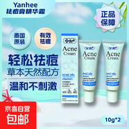 泰國祛痘膏山竹修復祛青春痘坑粉刺閉口祛痘膏祛痘霜祛粉刺去黑頭 Yanhee祛痘膏瓶裝10ml*2