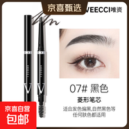 唯資（VEECCI）自動(dòng)旋轉雙頭極細菱形三角形眉筆防水防汗 VZ07#黑色