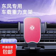 適用于東風(fēng)多種車(chē)型的按壓款車(chē)載手機支架專(zhuān)用卡座底座卡扣S52 S52【赤燼紅-磨砂】 15-18款風(fēng)神AX7/16-17款風(fēng)度MX5
