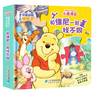 迪士尼明星益智拼圖書(shū) 和維尼一起找不同 提升孩子手眼協(xié)調邏輯思維 培養孩子部分和整體的認知 提高孩子專(zhuān)注力視覺(jué)辨識 3-6歲