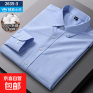新款純棉牛津紡長(cháng)袖襯衫中青年男士商務(wù)休閑純色襯衣100%全棉上衣 2635-3 40