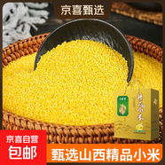 京喜自營(yíng) 山西黃小米 油小米五谷雜糧月子米雜糧山西特產(chǎn)當季新米 【年貨節】精品黃小米禮盒（100g*20袋）