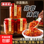 勤優(yōu)優(yōu)廣東腸粉豬腳飯手工潮汕農家自制蒜蓉辣椒醬特辣腸粉店下飯 蒜蓉辣椒醬280克 1瓶