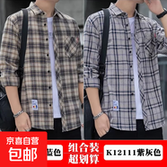 【休閑格子】男士長(cháng)袖襯衫休閑外套秋冬復古寬松格子襯衣男士薄款 9903米藍色+9903紫灰色 XL