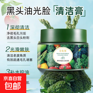 NAIYOX清爽清潔清除污垢卸妝養護合一植物草本野菜凈透補水清潔膏 野菜凈透補水清潔膏一盒裝