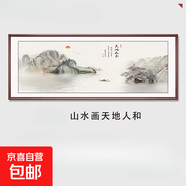 新中式客廳實(shí)木裝飾畫(huà)山水畫(huà)客廳背景墻掛畫(huà)書(shū)房字畫(huà)辦公室壁畫(huà) 山水畫(huà) 天地人和 240*100CM 高檔（紅木色）實(shí)木邊框 質(zhì)感油畫(huà)布面