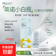 【正品保障】英諾小棕瓶保濕水光精華煥亮補水提亮嫩膚面部護理 英諾小白瓶批文版5ml*1支/盒