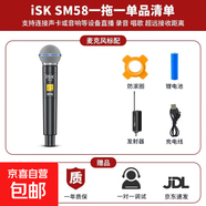 iSK專(zhuān)業(yè)麥克風(fēng)抖音網(wǎng)紅主播抖音K歌電腦手機直播錄音喊麥專(zhuān)業(yè)直播設備手機電腦聲卡通用錄音 SM58一拖一