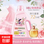 國際香氛洗衣液柔順護衣持久留香 潔凈護色 洗衣香水 國際特調天然香氛洗衣液2kg*1瓶