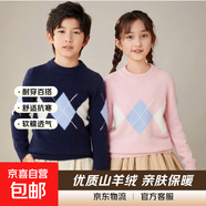 秋冬學(xué)院風(fēng)兒童山羊絨衫男童半高領(lǐng)毛衣女童加厚菱形提花羊毛衫 藏藍色 110 建議身高 100-110厘米