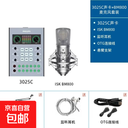 iSK專(zhuān)業(yè)麥克風(fēng)抖音網(wǎng)紅主播抖音K歌電腦手機直播錄音喊麥專(zhuān)業(yè)直播設備手機電腦聲卡通用錄音 BM800+3025c