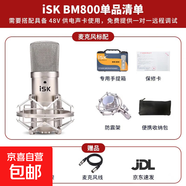 iSK專(zhuān)業(yè)麥克風(fēng)抖音網(wǎng)紅主播抖音K歌電腦手機直播錄音喊麥專(zhuān)業(yè)直播設備手機電腦聲卡通用錄音 BM800