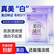 【耀美美白淡斑】面膜補水保濕提亮膚色改善暗沉 【好物試用】耀美-美白淡斑面膜5片