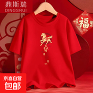 2026一帆風(fēng)順新年紅色短袖t恤馬年本命年衣服年會(huì )活動(dòng)表演團體服 紅短袖(馬上大吉到) 3XL