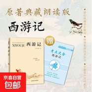 7-9年級初中必讀課外書(shū)課外閱讀初一初二初三年級上下冊西游記朝花夕拾鋼鐵是怎樣煉成的海底兩萬(wàn)里簡(jiǎn)愛(ài)經(jīng)典常談昆蟲(chóng)記駱駝樣子儒林外史水滸傳唐詩(shī)三百首正版帶考點(diǎn)手冊 【單冊】七年級上冊必讀西游記典藏朗讀版