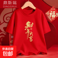 2026一帆風(fēng)順新年紅色短袖t恤馬年本命年衣服年會(huì )活動(dòng)表演團體服 紅短袖(馬年大吉) XL