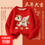 【新年加絨款】?jì)和t色衛衣2026新年女大童本命年衣服男童拜年服 【加絨丨新年款】翅膀馬紅 110