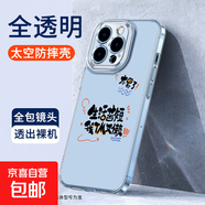 適用蘋(píng)果17手機殼iPhone17/16/15/14/13/12/11promax保護套防摔鏡頭全包透明TPU磨砂硅膠新年款 太空殼TPU-透明-生活苦短TK00168 蘋(píng)果14ProMax