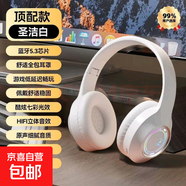【京東物流】頭戴式藍(lán)牙耳機無線耳機耳麥電腦手機游戲吃雞聽聲辯位超長續(xù)航適用小米蘋果iPhone17 頂配版【純凈白】HiFi音質(zhì)+久戴不疼