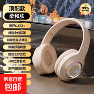【京東物流】頭戴式藍(lán)牙耳機無線耳機耳麥電腦手機游戲吃雞聽聲辯位超長續(xù)航適用小米蘋果iPhone17 頂配版【柔和膚】HiFi音質(zhì)+久戴不疼