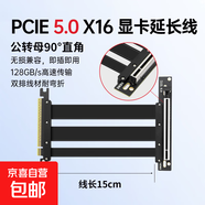 顯卡延長(cháng)線(xiàn)PCIE 5.0 X16延長(cháng)線(xiàn)顯卡豎裝轉接線(xiàn)通用型游戲0掉幀90度180度向下兼容pcie4.0/3.0 PCIE 5.0顯卡延長(cháng)線(xiàn)15cm90°