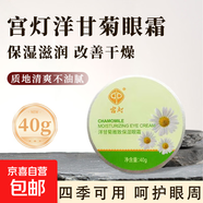 宮燈眼霜洋甘菊百香果滋潤補水保濕呵護眼周肌膚男女士國貨正品 【1盒裝】洋甘菊保濕眼霜40g