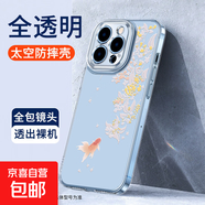 適用蘋(píng)果17手機殼iPhone17/16/15/14/13/12/11promax保護套防摔鏡頭全包透明TPU磨砂硅膠新年款式1 太空殼TPU-透明-桂花金魚(yú)銀TK00087 蘋(píng)果17Pro