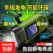 應急手電筒手搖發(fā)電太陽(yáng)能發(fā)電可充電led燈多功能手電筒強光YJ2 升級五合一綠色【充電寶-USB充電-太陽(yáng)能】