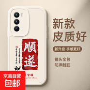 適用iqoo neo5s手機殼5G新年紅色新款iqooneo3硅膠防摔保護殼neo5活力版全包小羊皮男女平安順遂殼 iQOONeo5S【白順遂如意】新年款