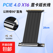 顯卡延長(cháng)線(xiàn)PCIE 5.0 X16延長(cháng)線(xiàn)顯卡豎裝轉接線(xiàn)通用型游戲0掉幀90度180度向下兼容pcie4.0/3.0 PCIE 4.0顯卡延長(cháng)線(xiàn)20cm90°