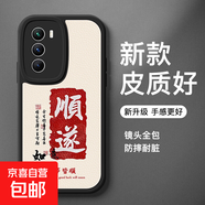 適用iqoo neo5s手機殼5G新年紅色新款iqooneo3硅膠防摔保護殼neo5活力版全包小羊皮男女平安順遂殼 iQOONeo5S【黑順遂如意】新年款