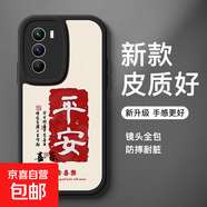 適用iqoo neo5s手機殼5G新年紅色新款iqooneo3硅膠防摔保護殼neo5活力版全包小羊皮男女平安順遂殼 iQOONeo5S【黑平安安康】新年款