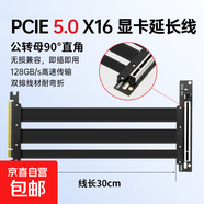 顯卡延長(cháng)線(xiàn)PCIE 5.0 X16延長(cháng)線(xiàn)顯卡豎裝轉接線(xiàn)通用型游戲0掉幀90度180度向下兼容pcie4.0/3.0 PCIE 5.0顯卡延長(cháng)線(xiàn)30cm90°