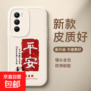 適用iqoo neo5s手機殼5G新年紅色新款iqooneo3硅膠防摔保護殼neo5活力版全包小羊皮男女平安順遂殼 iQOONeo5S【白平安安康】新年款