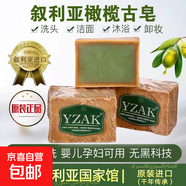 敘利亞古皂原裝進(jìn)口國家館控油植物精華手工香皂男女通用潔面皂 200g (送網(wǎng)兜_起泡網(wǎng))