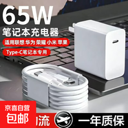【筆記本專(zhuān)用】65W快充頭套裝適用小米華為聯(lián)想筆記本蘋(píng)果MacBook1365瓦電源適配器雙Type-C充電線(xiàn) 【1條促銷(xiāo)裝】1.0米雙Type-C快充線(xiàn)