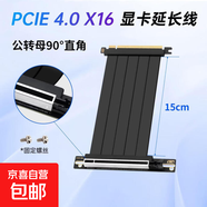 顯卡延長(cháng)線(xiàn)PCIE 5.0 X16延長(cháng)線(xiàn)顯卡豎裝轉接線(xiàn)通用型游戲0掉幀90度180度向下兼容pcie4.0/3.0 PCIE 4.0顯卡延長(cháng)線(xiàn)15cm90°
