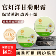 宮燈眼霜洋甘菊百香果滋潤補水保濕呵護眼周肌膚男女士國貨正品 【2盒裝】洋甘菊保濕眼霜40g