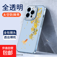適用蘋(píng)果17手機殼iPhone17/16/15/14/13/12/11promax保護套防摔鏡頭全包透明TPU磨砂硅膠新年款式1 太空殼TPU-透明-桂花金魚(yú)金TTK00086 蘋(píng)果11ProMax