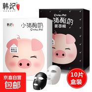 小豬酸奶嫩滑補水黑面膜保濕護膚化妝品面膜官方正品盒裝補水面膜 小豬酸奶盒裝【3盒】