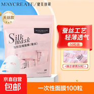 蠶絲超薄工藝壓縮面膜紙一次性干面膜紙模粒男女補水保濕 一次性面膜100粒