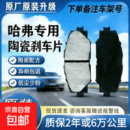 前后剎車(chē)片哈弗H6s H2s H1 H3 H4 H5 H7 H8 H9 M6 F5 F7X神獸 后輪一對（4片裝） 哈弗大狗/2024-2026款【一代大狗T1215